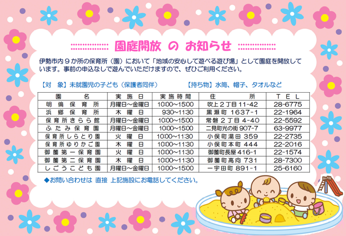 園庭開放